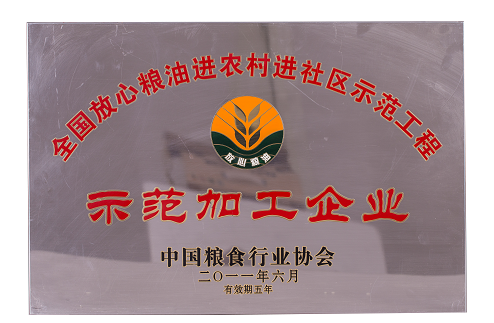 11-2-示范加工企業 - 副本.png