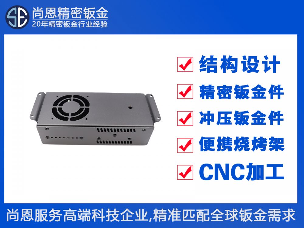 工業控制自動化設備開關電源小型化殼體鈑金件
