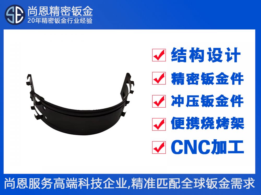 汽車配件彈片弧形精密鈑金結構件加工