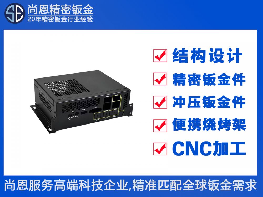 物聯網邊緣計算數據采集終端設備外殼鈑金件