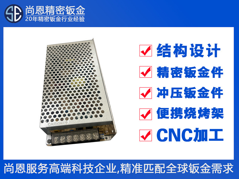 半導體LED照明監控設備開關電源外殼鈑金件