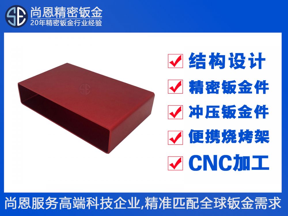 消費電子桌面級電子設備外殼鈑金件