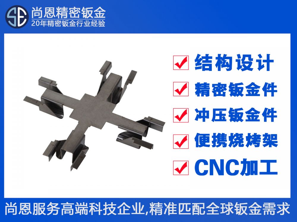 半導體電子元器件熱處理治具夾片支架鈑金件